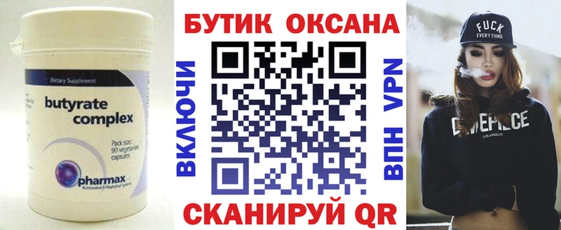 БУТИРАТ бутик  Купить где  Бронницы 